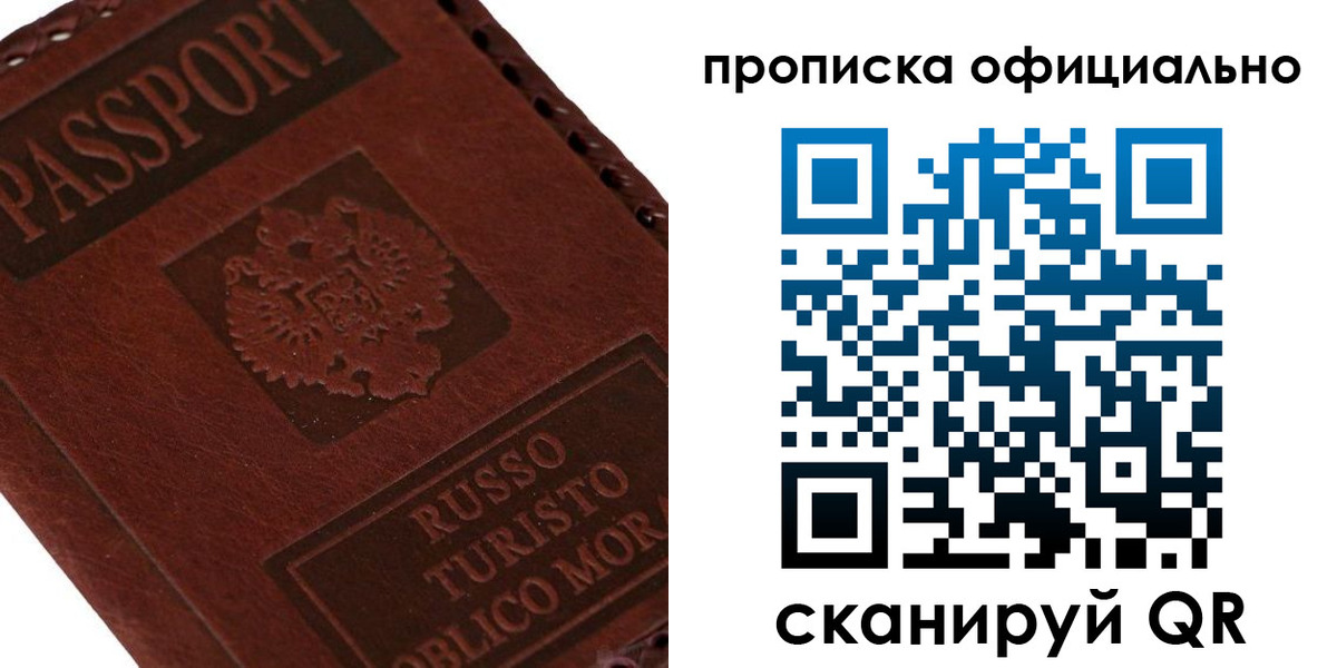 прописка ребенка в Белгородской области